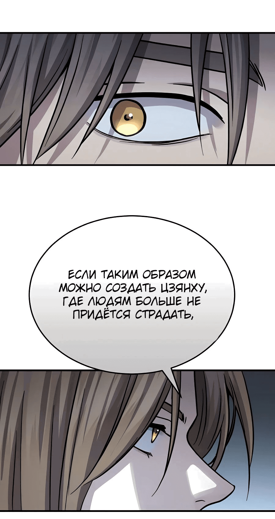 Манга Доминирование - Глава 51 Страница 83