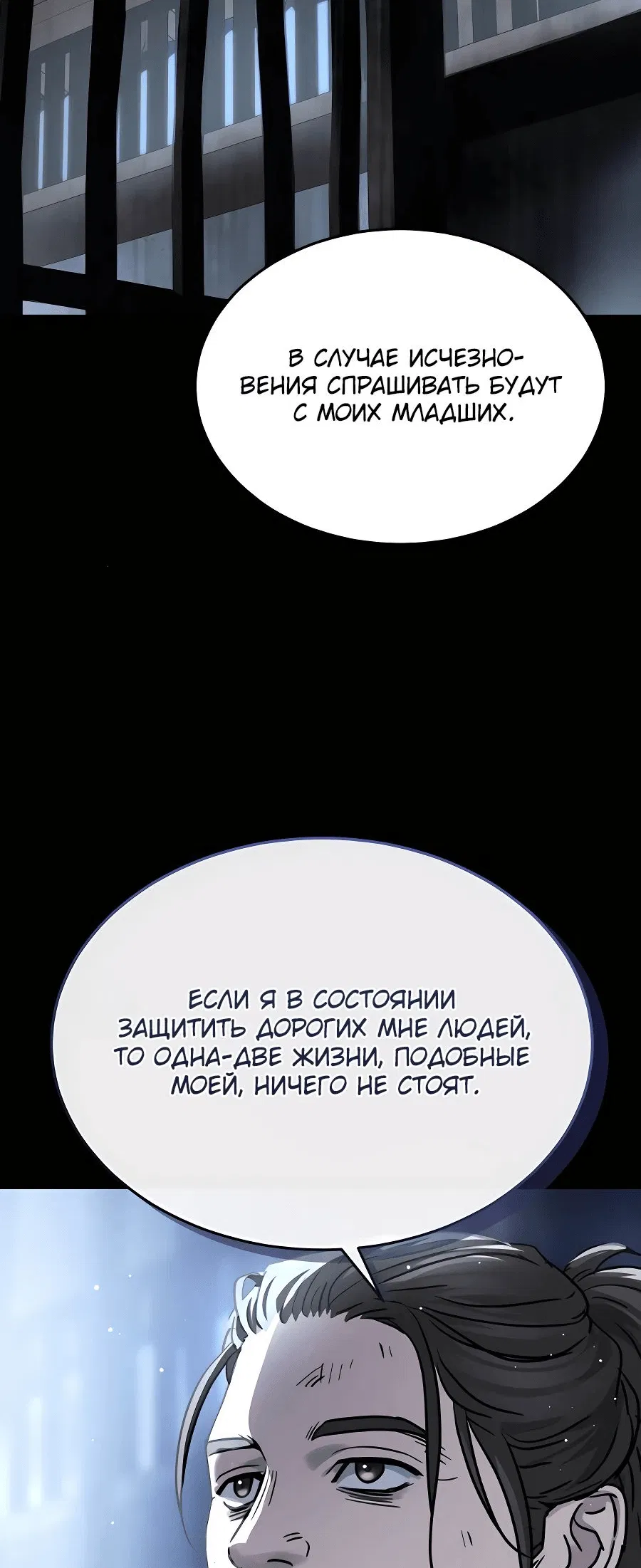 Манга Доминирование - Глава 51 Страница 26