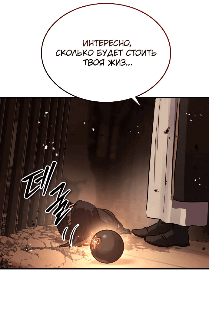 Манга Доминирование - Глава 58 Страница 68