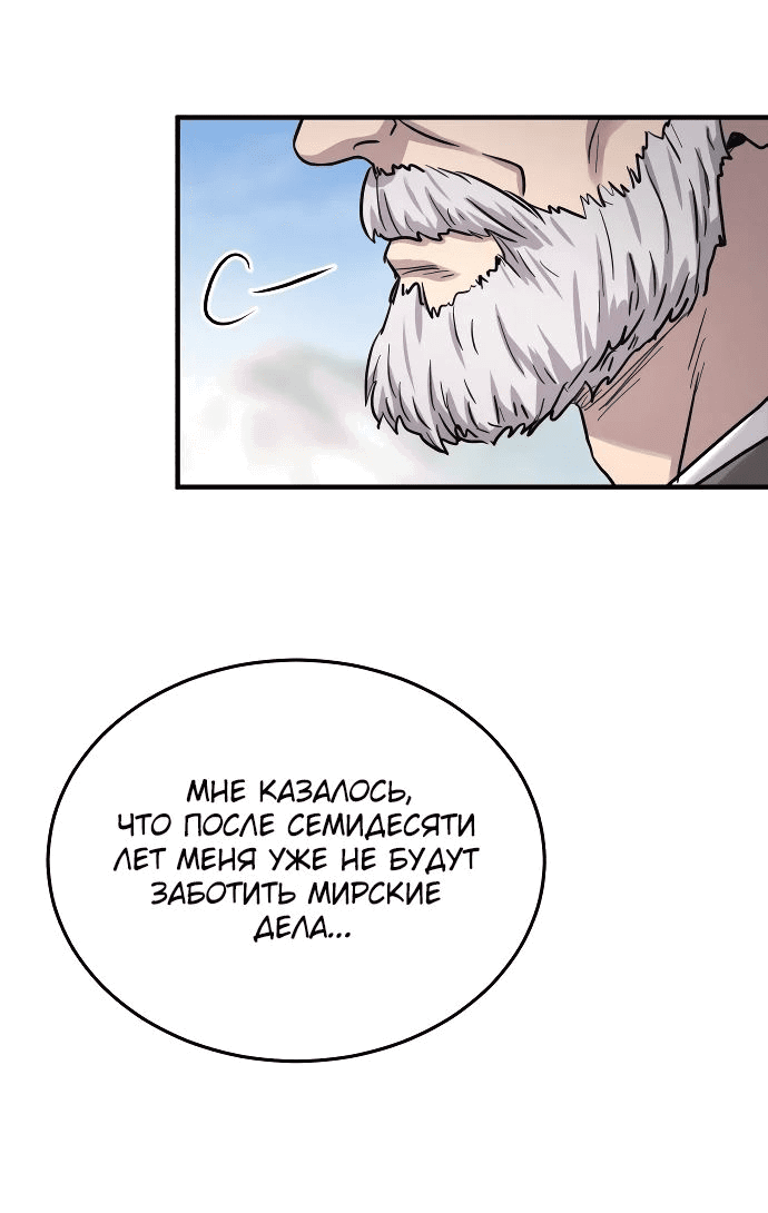 Манга Доминирование - Глава 58 Страница 19