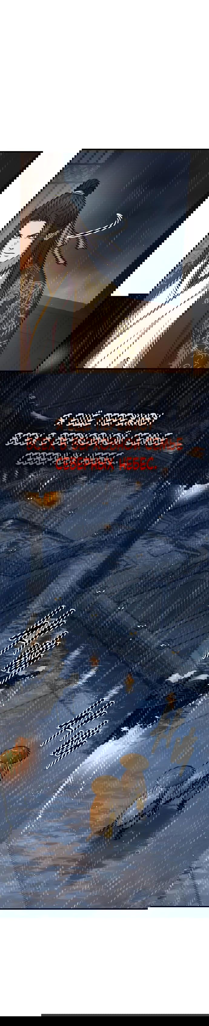 Манга Доминирование - Глава 58 Страница 42