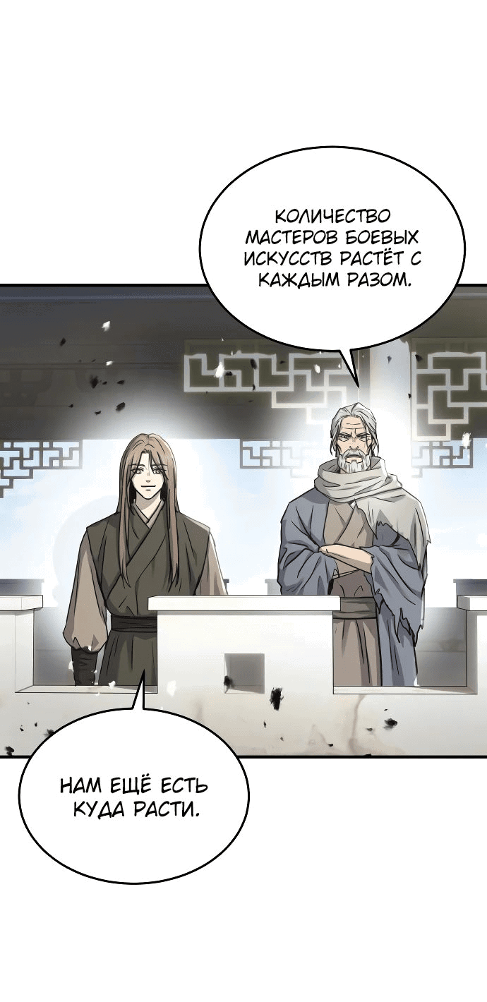 Манга Доминирование - Глава 58 Страница 16