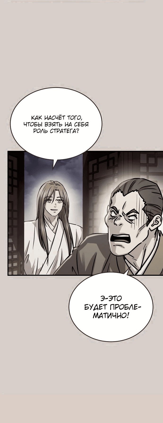 Манга Доминирование - Глава 58 Страница 31