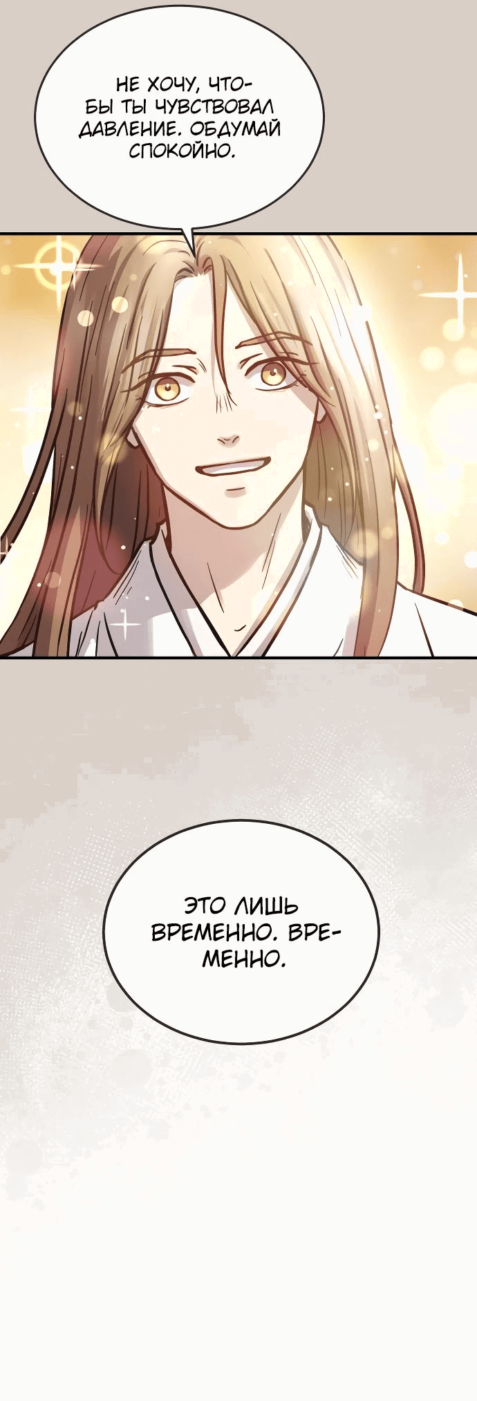 Манга Доминирование - Глава 58 Страница 32