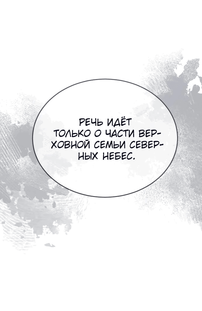 Манга Доминирование - Глава 58 Страница 34