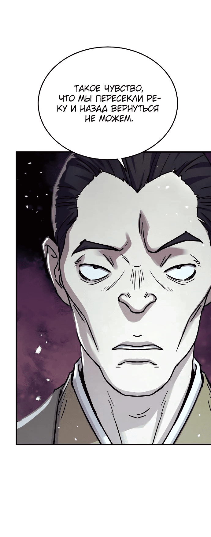 Манга Доминирование - Глава 58 Страница 28