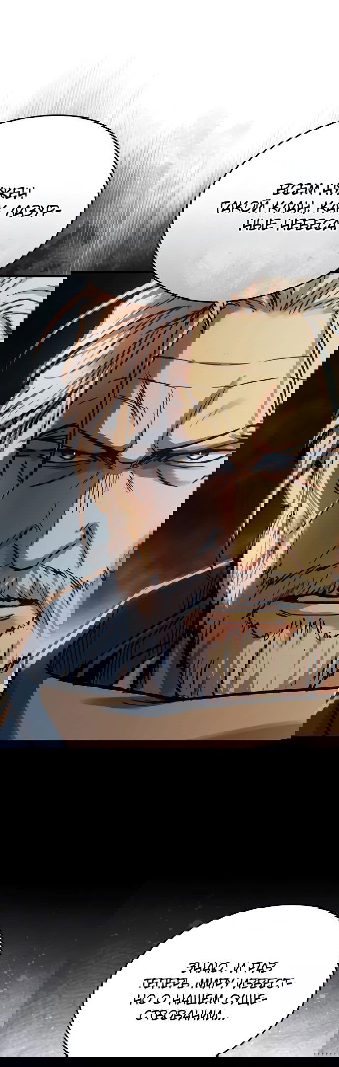 Манга Доминирование - Глава 58 Страница 25