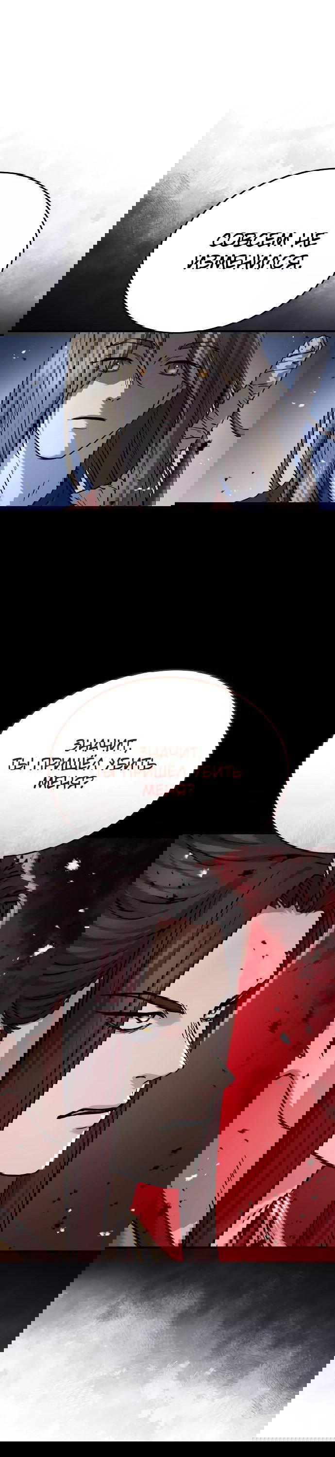 Манга Доминирование - Глава 58 Страница 5