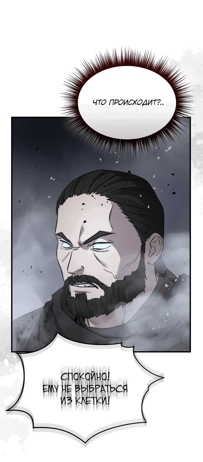 Манга Доминирование - Глава 58 Страница 72