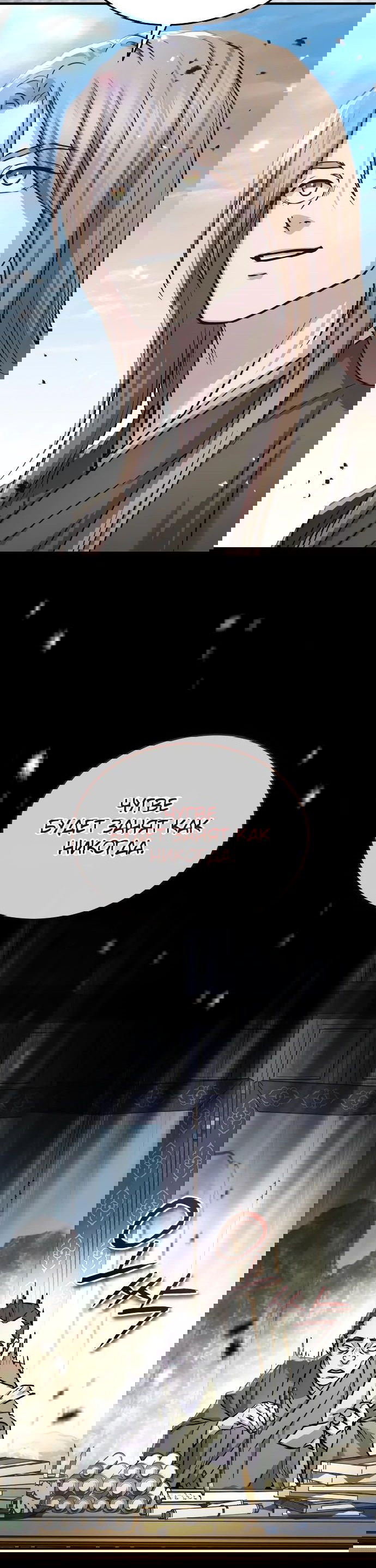 Манга Доминирование - Глава 58 Страница 26