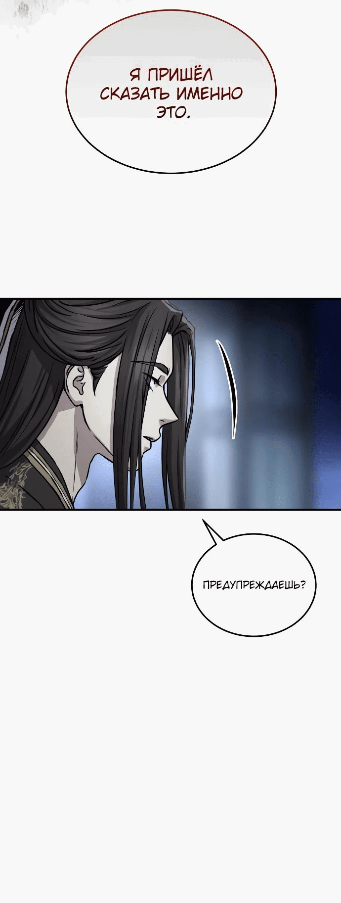 Манга Доминирование - Глава 58 Страница 9