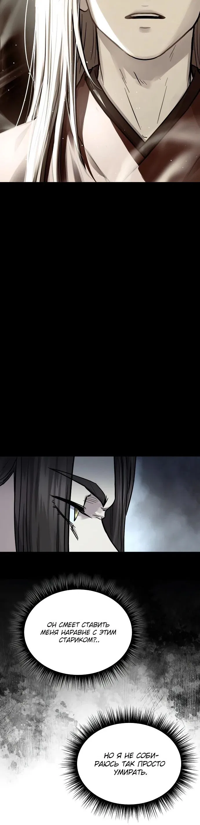 Манга Доминирование - Глава 58 Страница 41