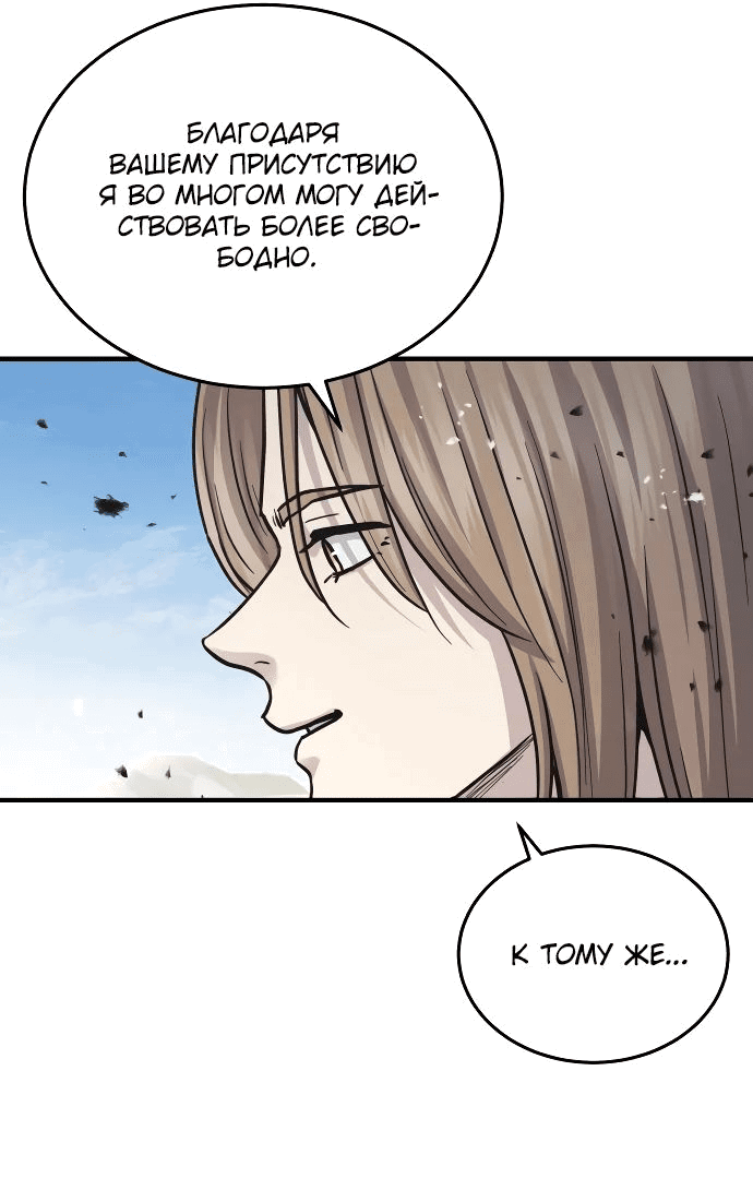 Манга Доминирование - Глава 58 Страница 21
