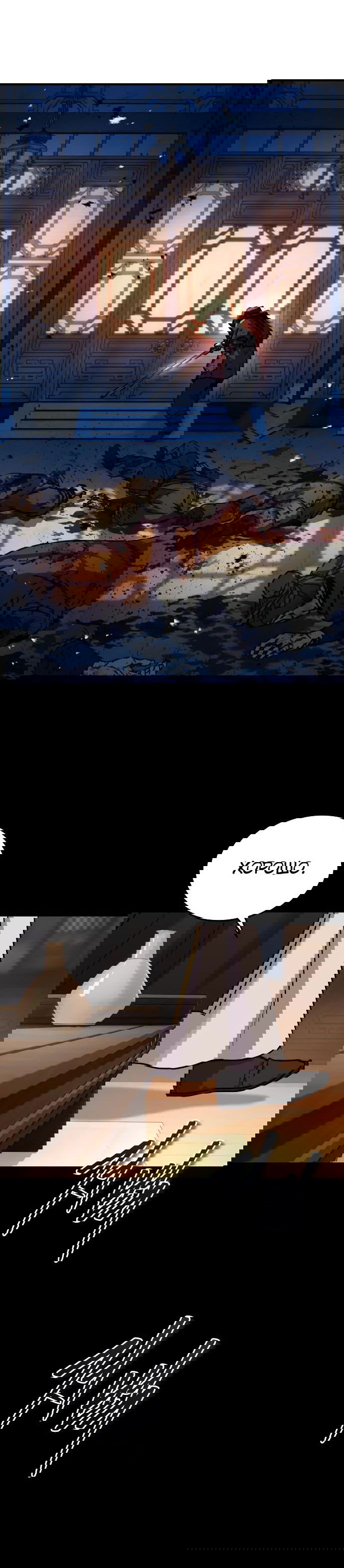 Манга Доминирование - Глава 58 Страница 51