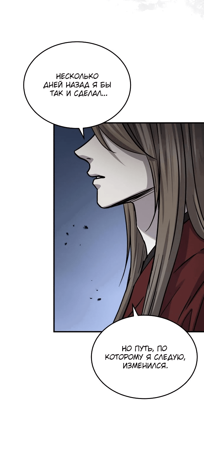 Манга Доминирование - Глава 58 Страница 6