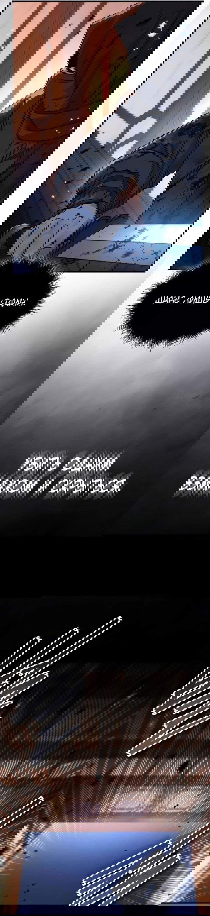 Манга Доминирование - Глава 58 Страница 54