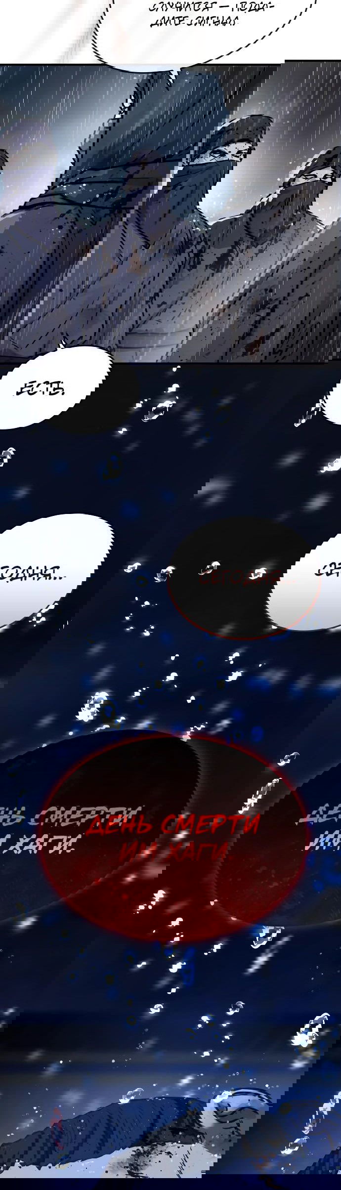 Манга Доминирование - Глава 58 Страница 47