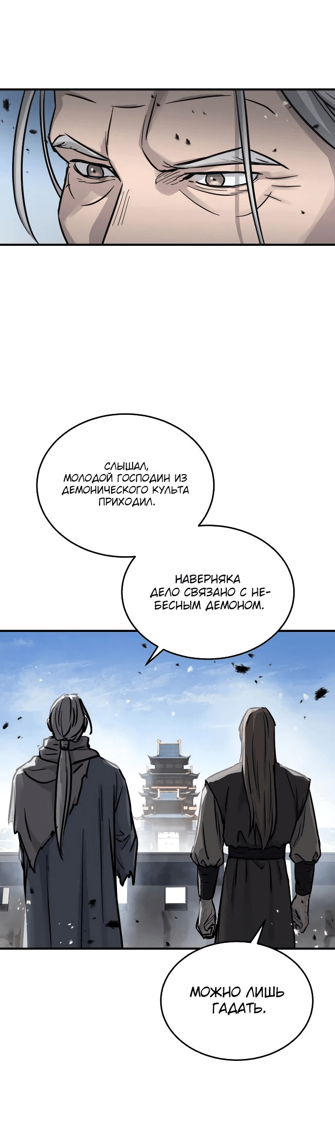 Манга Доминирование - Глава 58 Страница 23