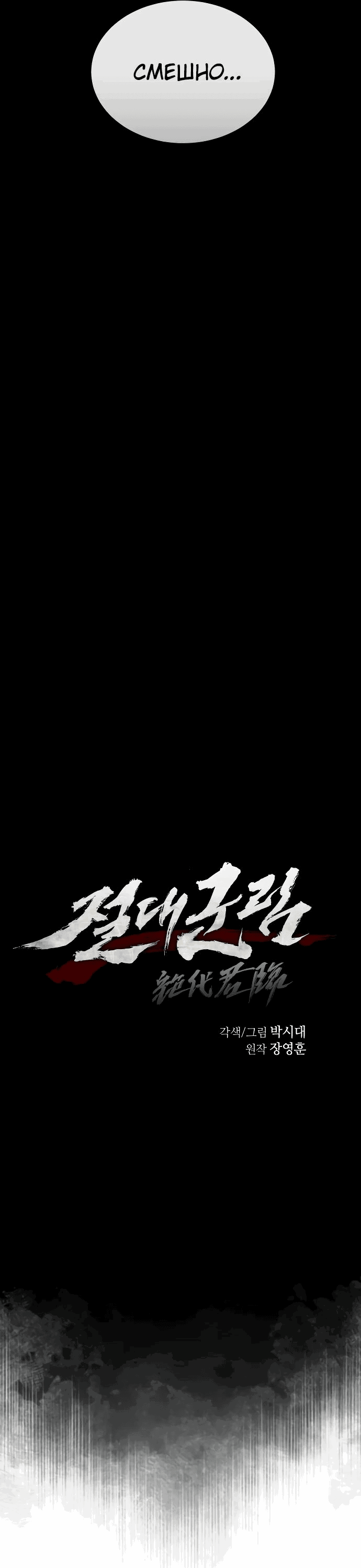 Манга Доминирование - Глава 58 Страница 12