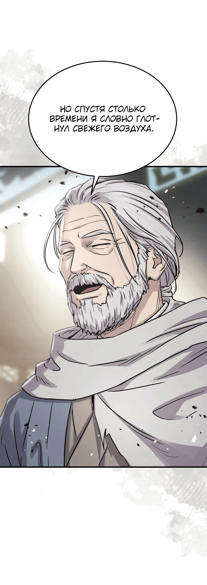 Манга Доминирование - Глава 58 Страница 20