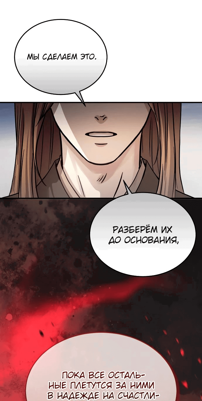 Манга Доминирование - Глава 58 Страница 35