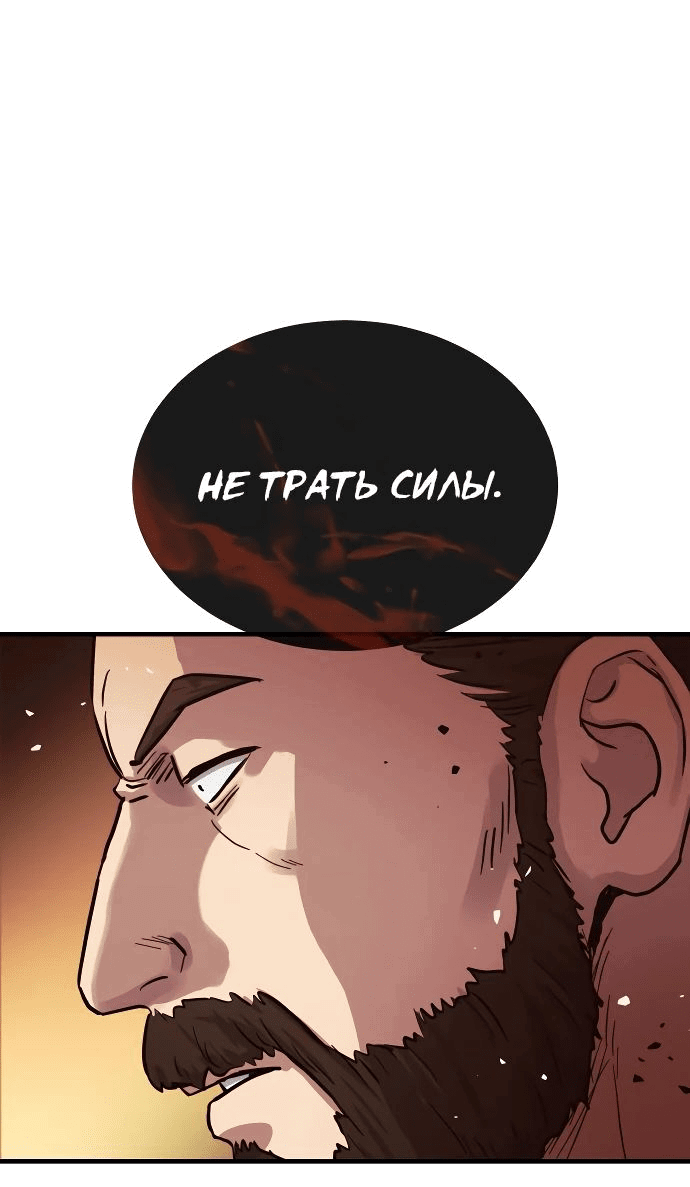 Манга Доминирование - Глава 58 Страница 63