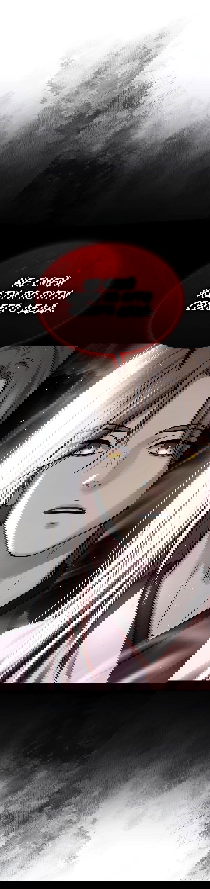 Манга Доминирование - Глава 58 Страница 8