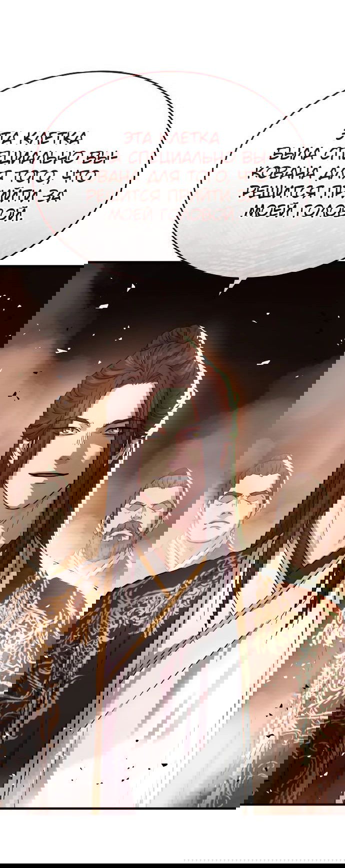 Манга Доминирование - Глава 58 Страница 66