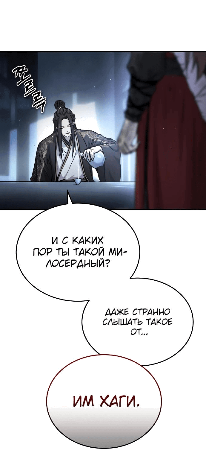 Манга Доминирование - Глава 58 Страница 7