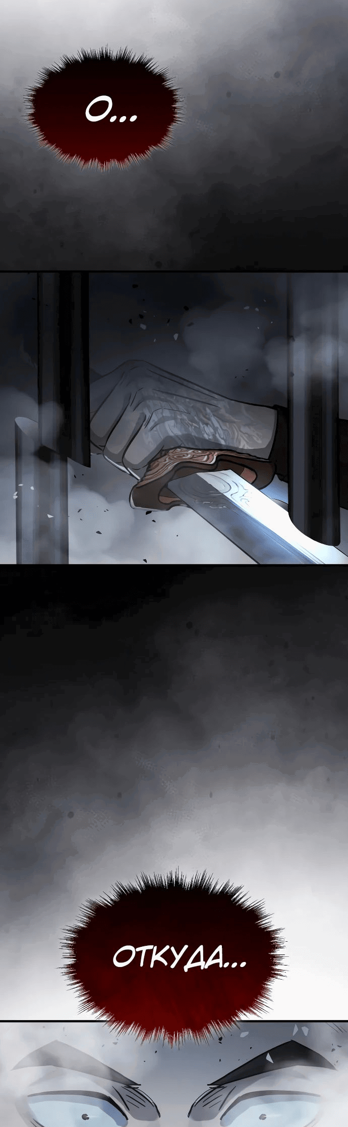 Манга Доминирование - Глава 58 Страница 75