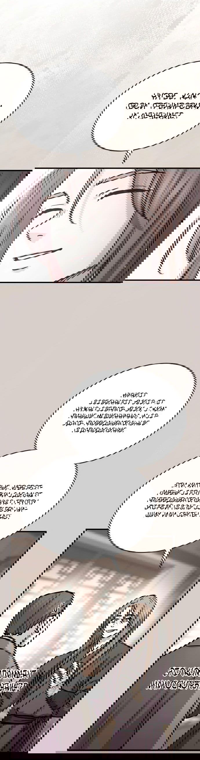 Манга Доминирование - Глава 58 Страница 30