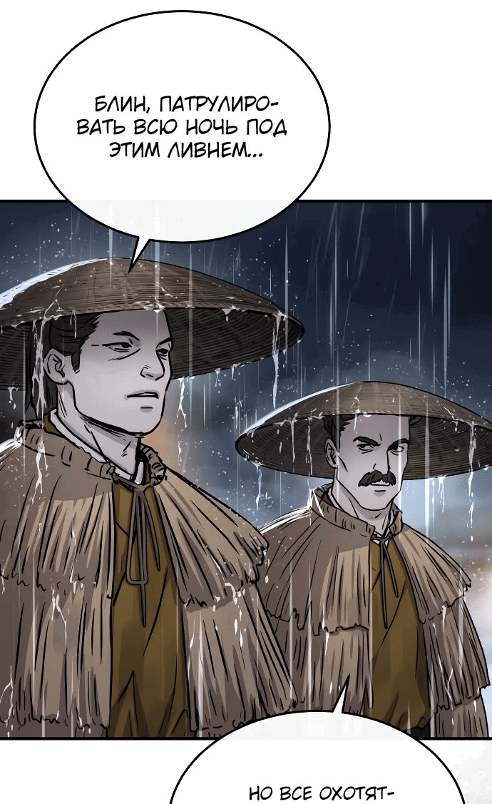 Манга Доминирование - Глава 58 Страница 43