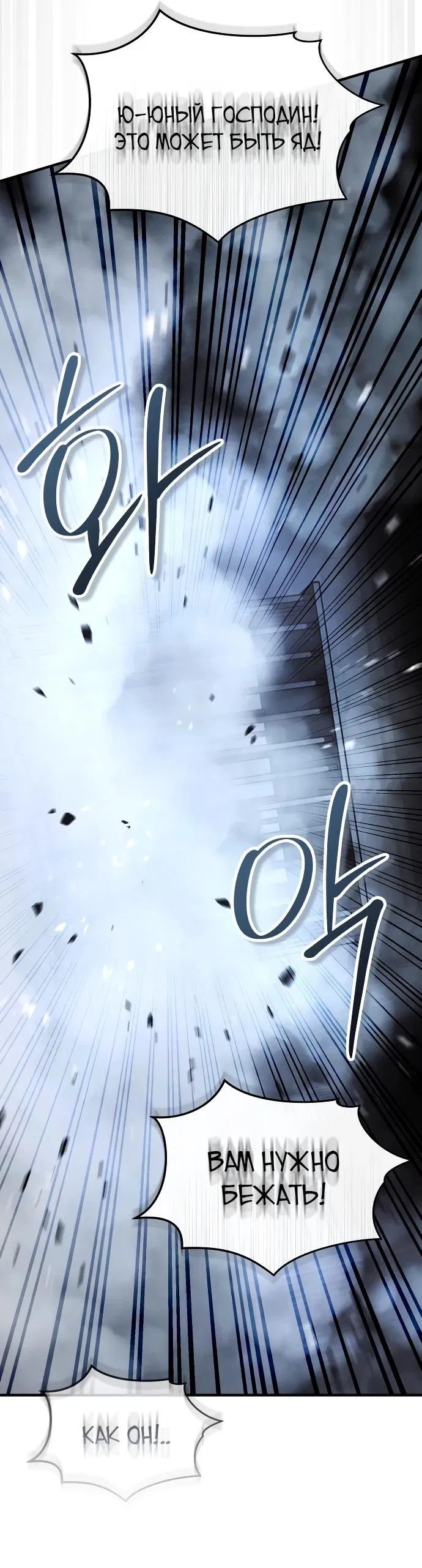 Манга Доминирование - Глава 58 Страница 71