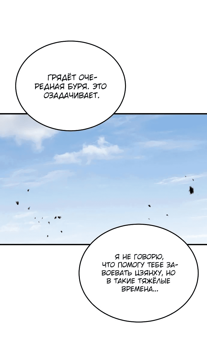 Манга Доминирование - Глава 58 Страница 24