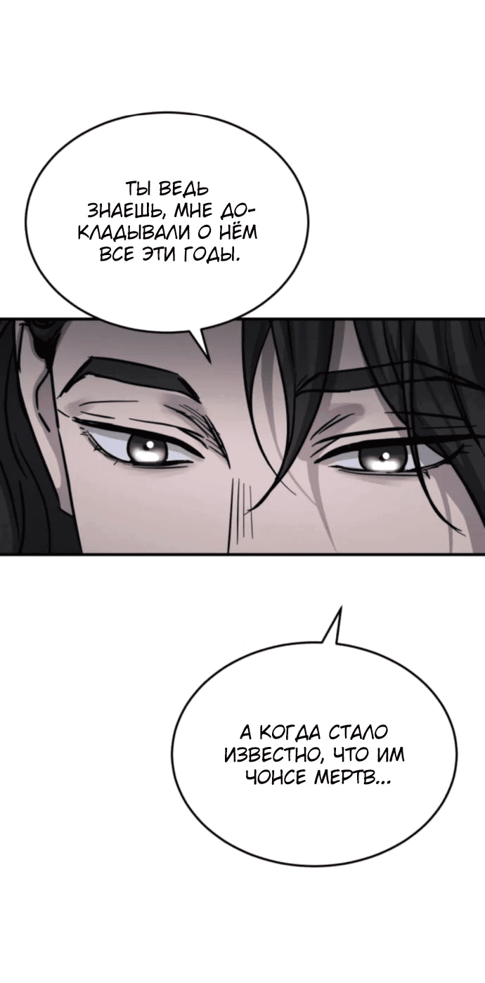 Манга Доминирование - Глава 57 Страница 22