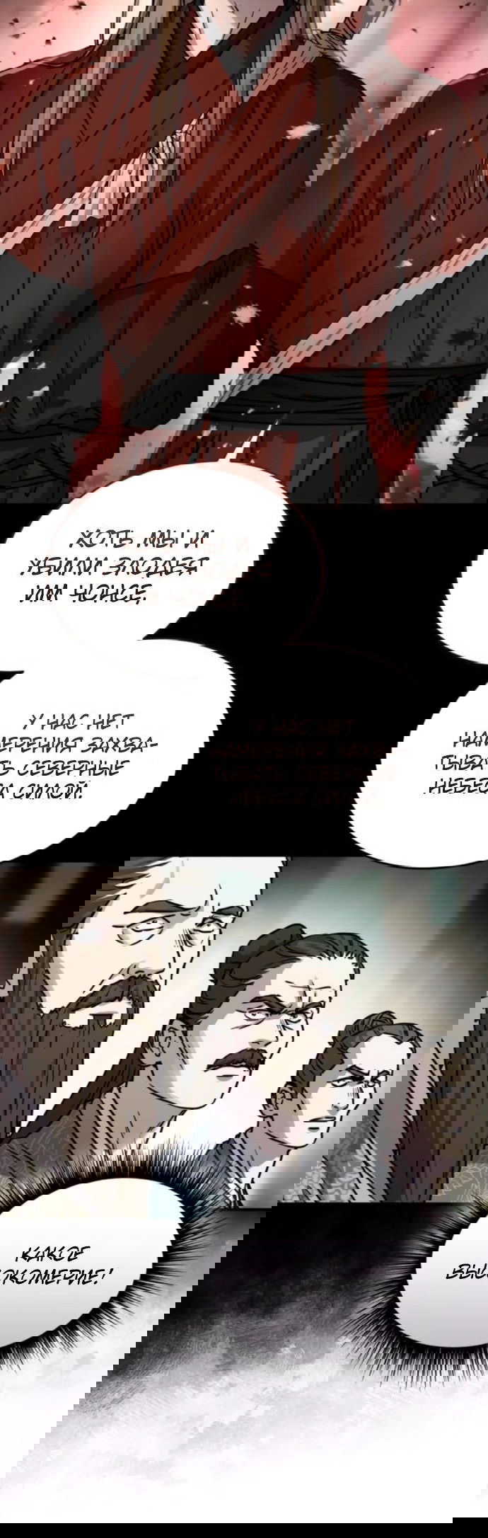 Манга Доминирование - Глава 57 Страница 64