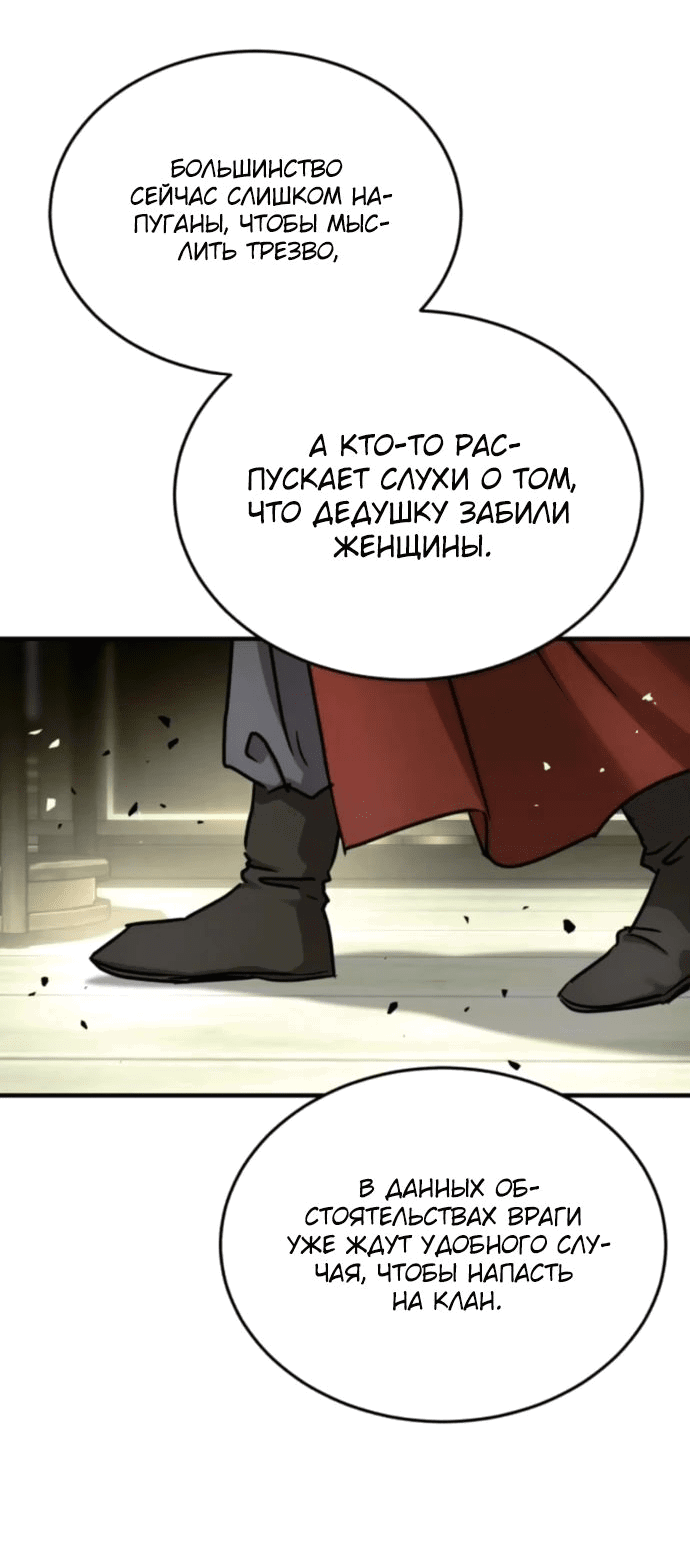 Манга Доминирование - Глава 57 Страница 37