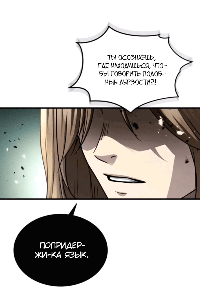 Манга Доминирование - Глава 57 Страница 47