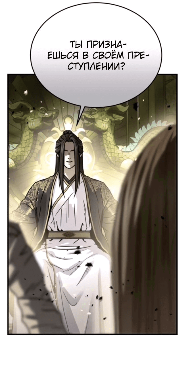 Манга Доминирование - Глава 57 Страница 50