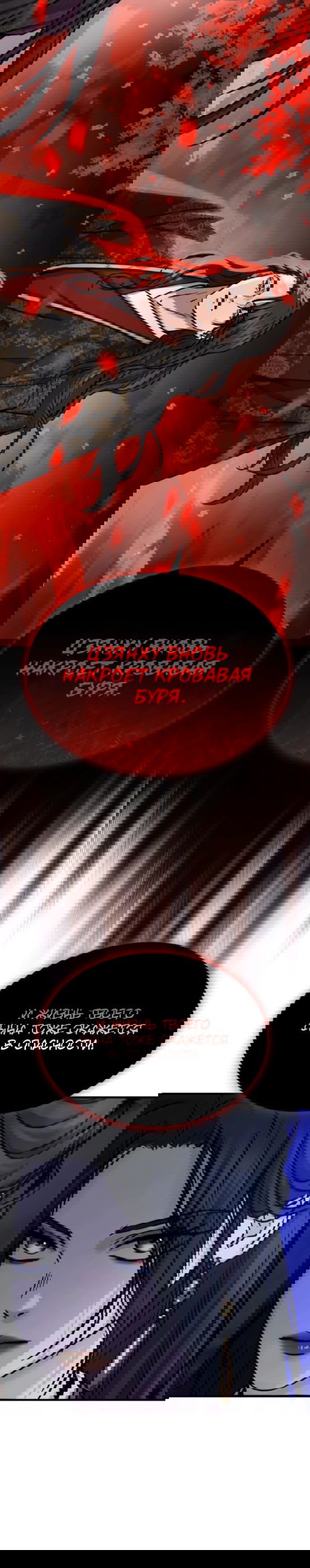 Манга Доминирование - Глава 57 Страница 28