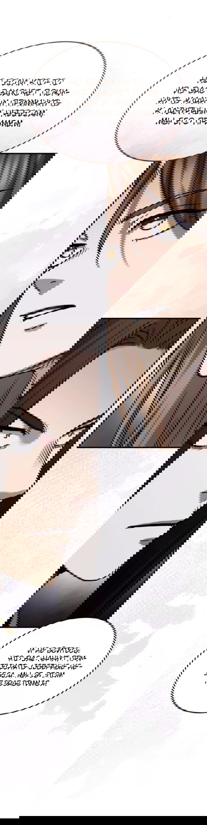 Манга Доминирование - Глава 57 Страница 65