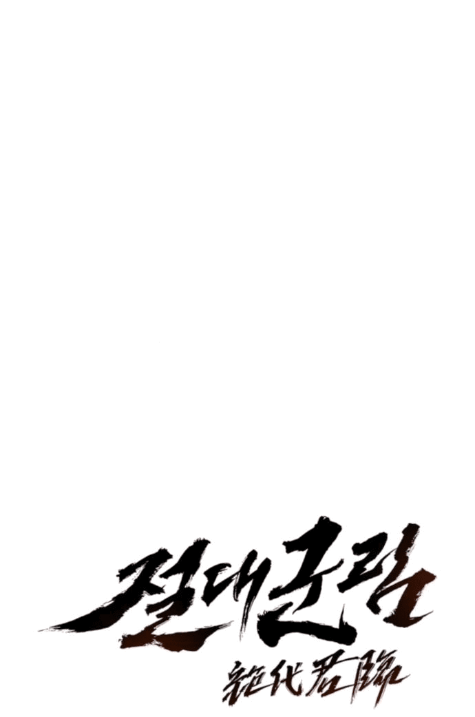 Манга Доминирование - Глава 57 Страница 11