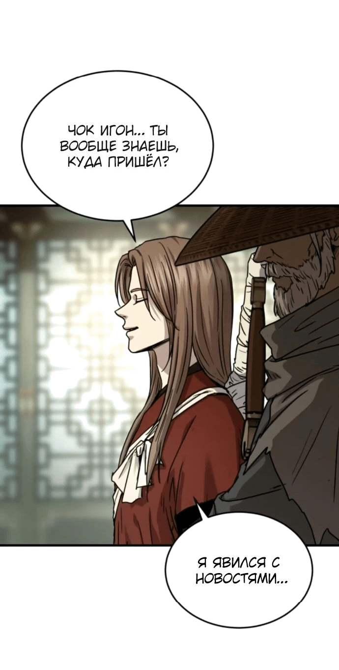 Манга Доминирование - Глава 57 Страница 43