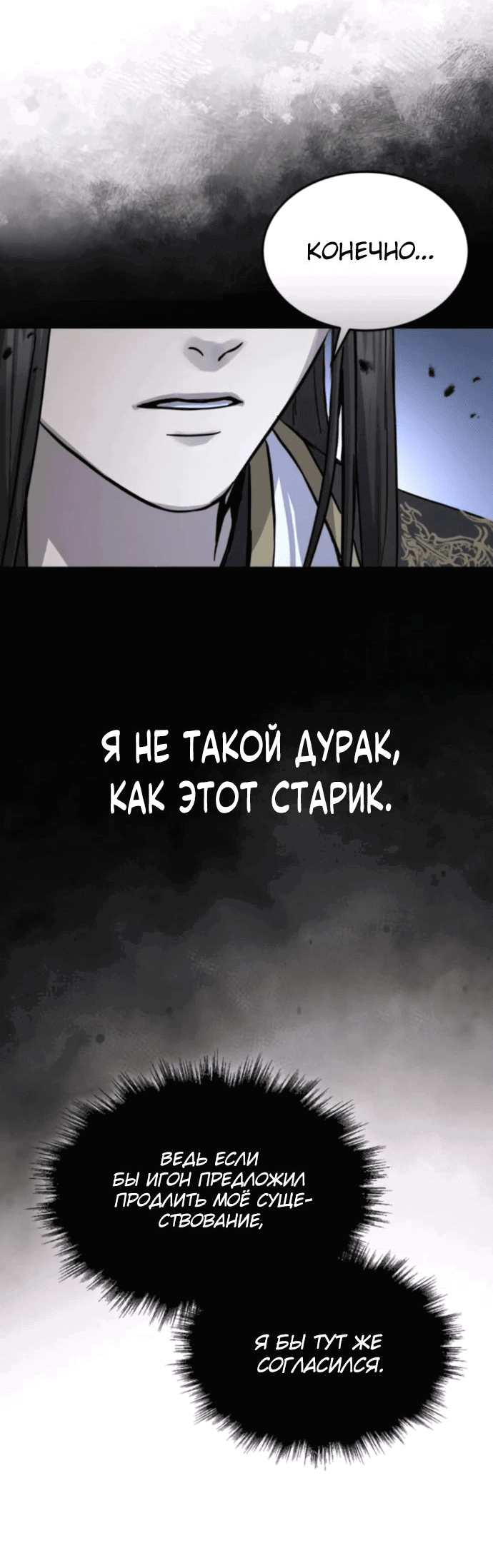 Манга Доминирование - Глава 57 Страница 78