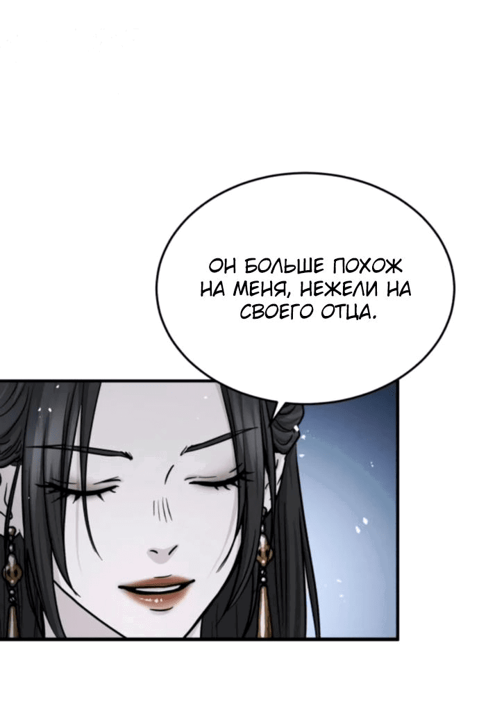 Манга Доминирование - Глава 57 Страница 25