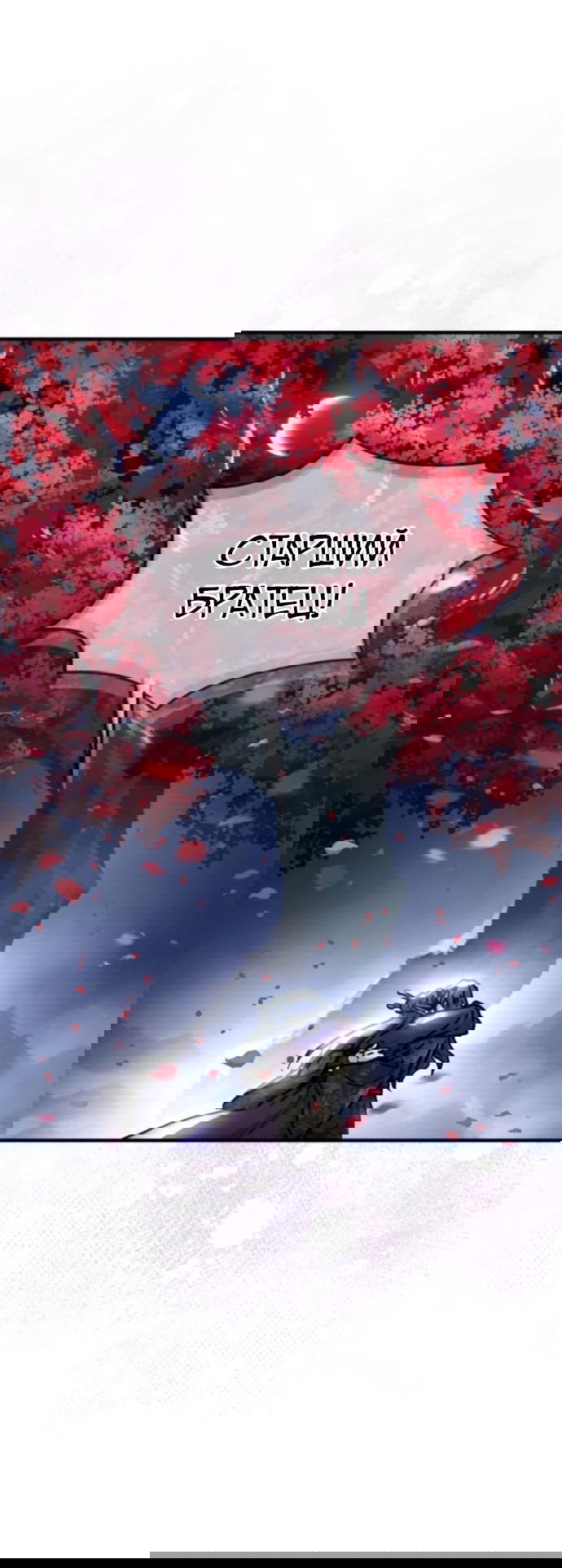 Манга Доминирование - Глава 57 Страница 20