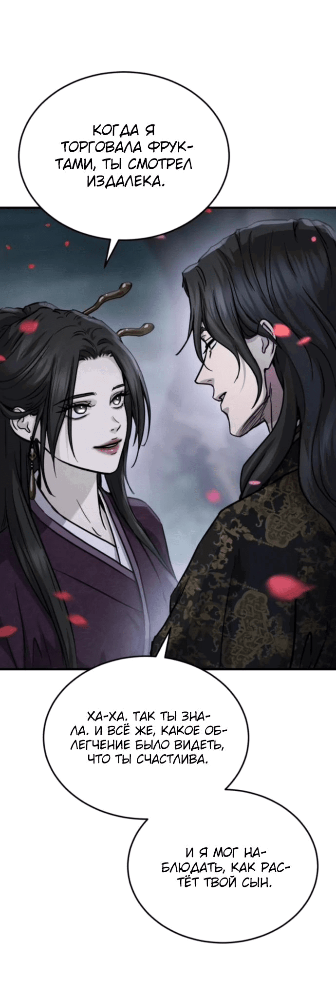 Манга Доминирование - Глава 57 Страница 21