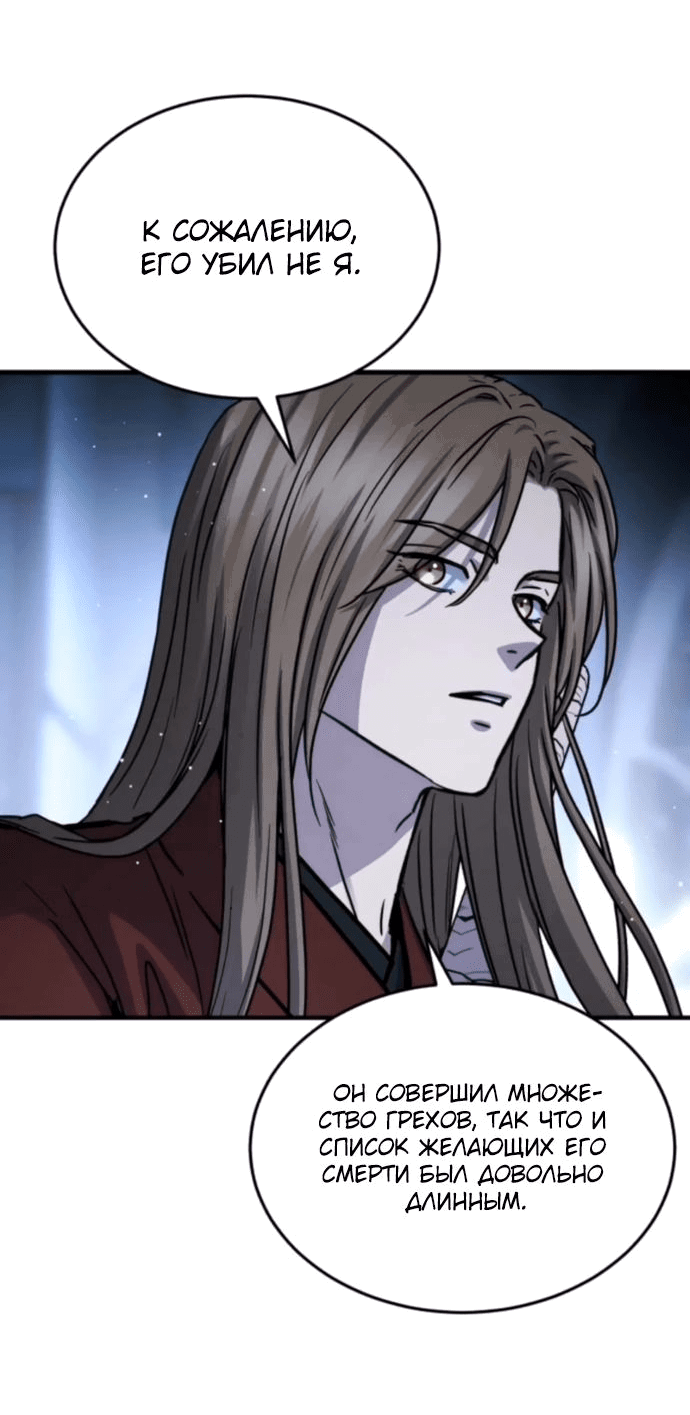 Манга Доминирование - Глава 57 Страница 75