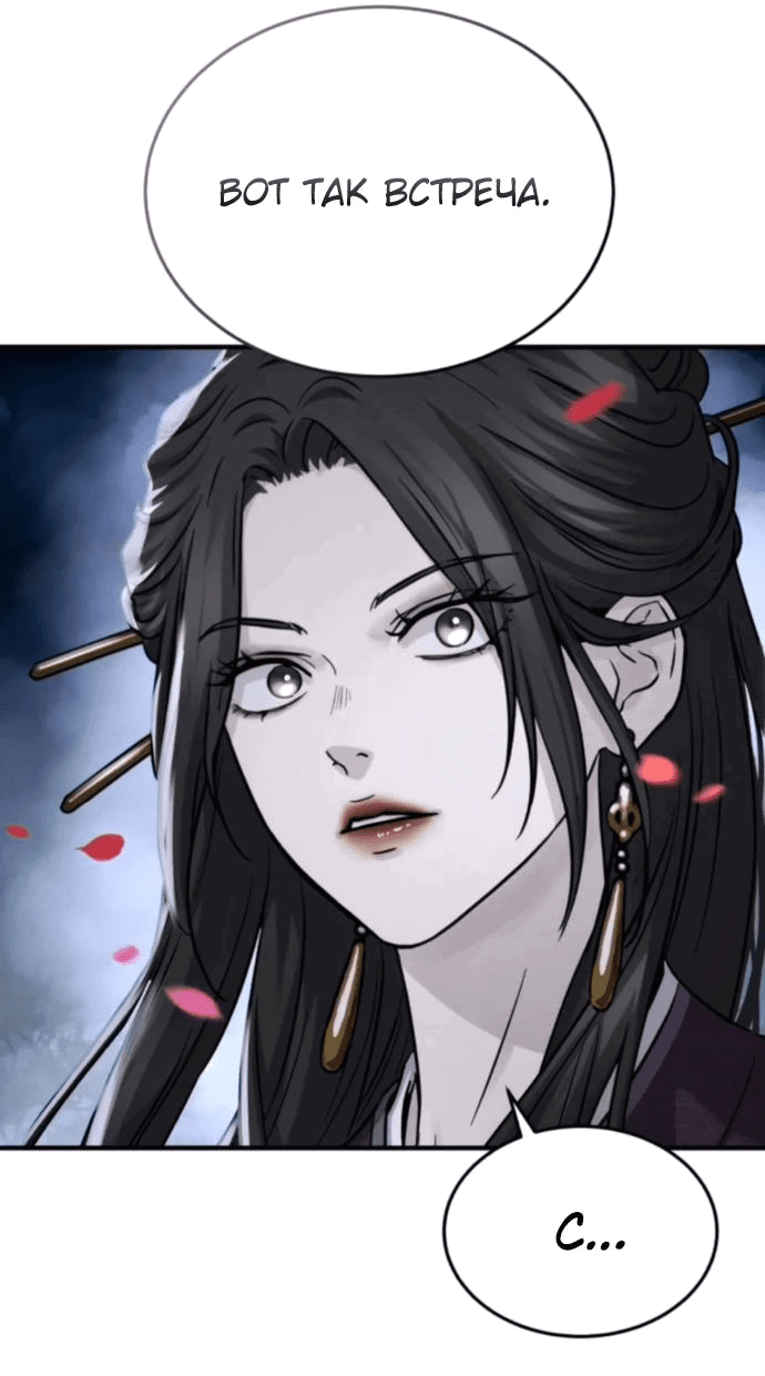 Манга Доминирование - Глава 57 Страница 19