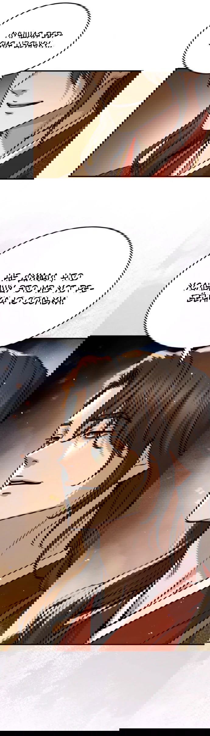 Манга Доминирование - Глава 57 Страница 8